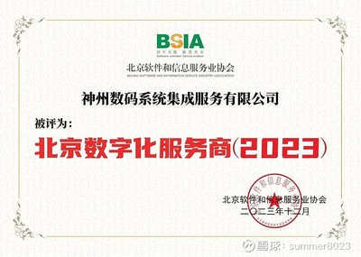 屡创佳绩 神州信息荣获多项殊荣，领跑北京信息服务领域