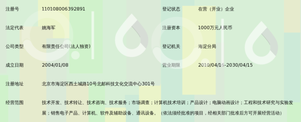 北京赛搏长城信息科技 深耕北京信息服务的创新力量